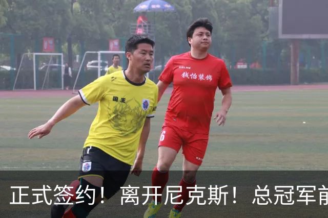 正式签约！离开尼克斯！总冠军前锋沦为无保障合同