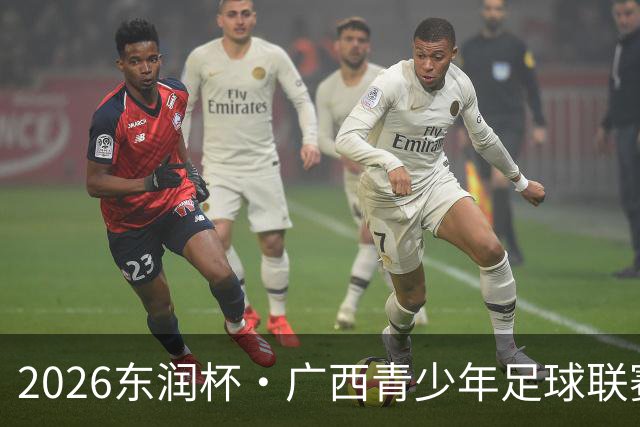 2026东润杯·广西青少年足球联赛在北海开赛
